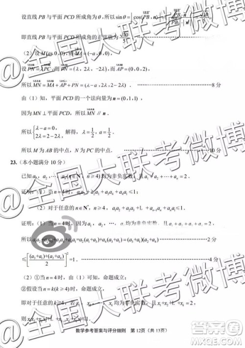 2019年江苏七市高三第二次调研考数学参考答案 2019年江苏七市高三第二次调研考数学参考答案