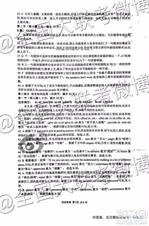 2109年岳阳二模英语参考答案 2109年岳阳二模英语参考答案