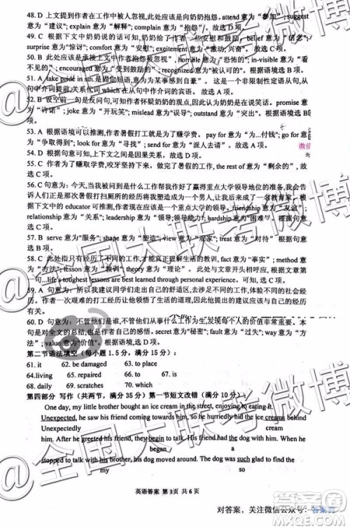 2109年岳阳二模英语参考答案 2109年岳阳二模英语参考答案