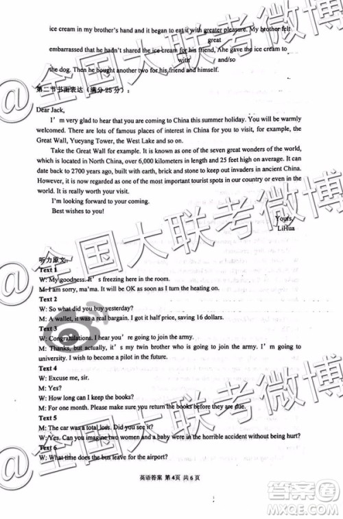 2109年岳阳二模英语参考答案 2109年岳阳二模英语参考答案