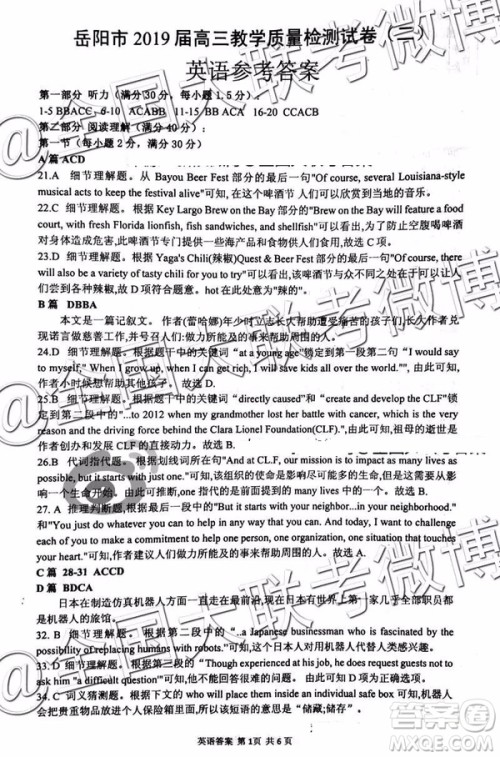 2109年岳阳二模英语参考答案 2109年岳阳二模英语参考答案