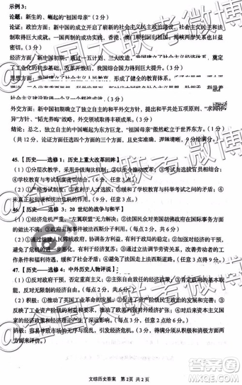 2109年岳阳二模文综理综参考答案