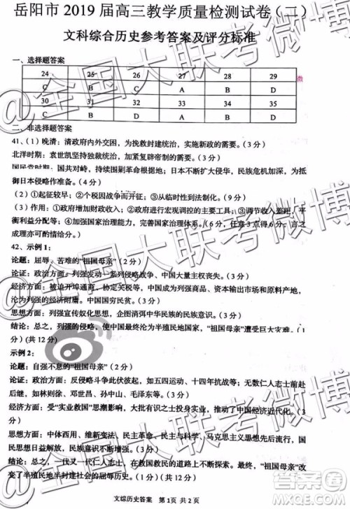 2109年岳阳二模文综理综参考答案 2109年岳阳二模文综理综参考答案