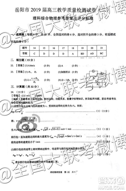2109年岳阳二模文综理综参考答案 2109年岳阳二模文综理综参考答案