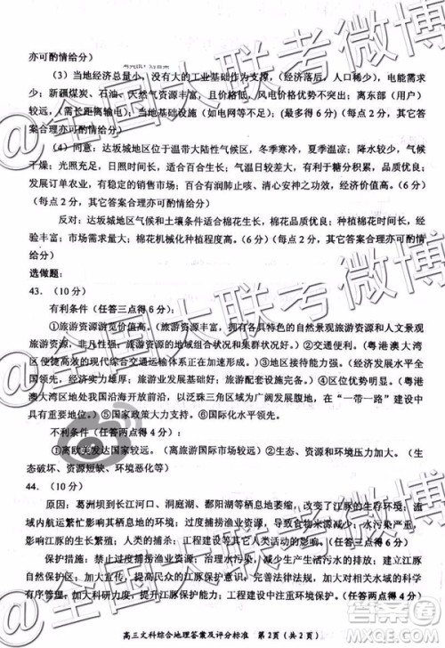 2109年岳阳二模文综理综参考答案