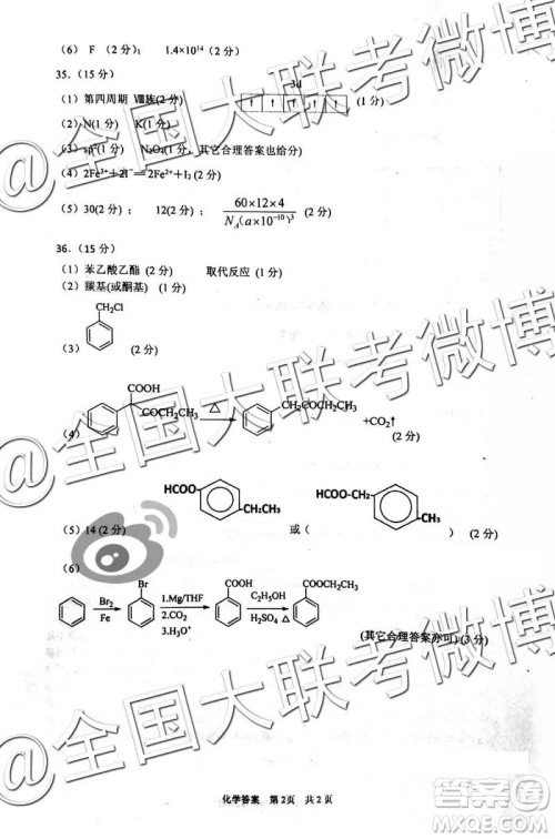 2109年岳阳二模文综理综参考答案