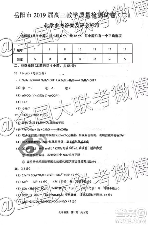2109年岳阳二模文综理综参考答案 2109年岳阳二模文综理综参考答案