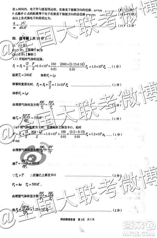 2109年岳阳二模文综理综参考答案 2109年岳阳二模文综理综参考答案