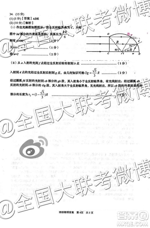 2109年岳阳二模文综理综参考答案 2109年岳阳二模文综理综参考答案