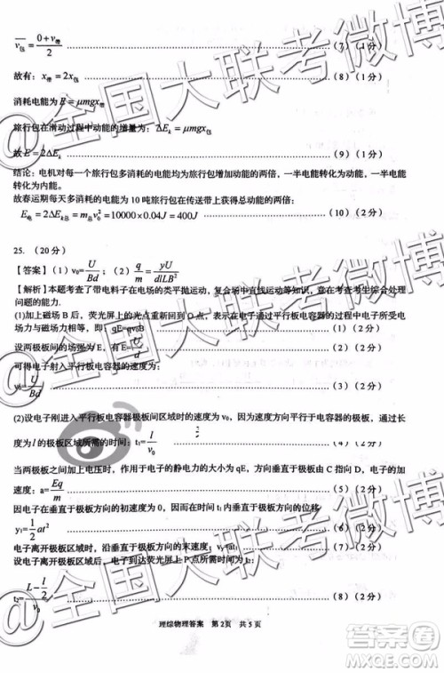 2109年岳阳二模文综理综参考答案 2109年岳阳二模文综理综参考答案