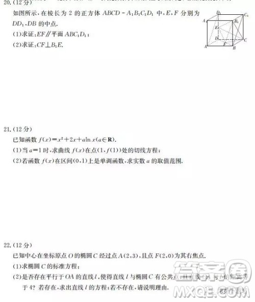 2019年全国名校大联考高三第五次联考文数试题及答案