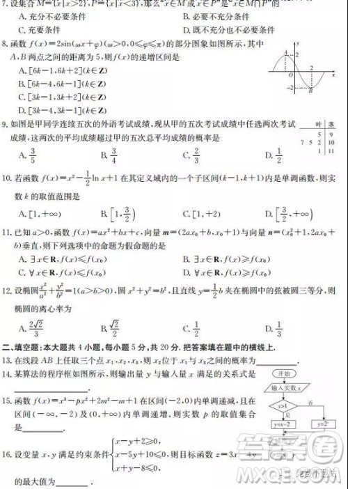 2019年全国名校大联考高三第五次联考文数试题及答案