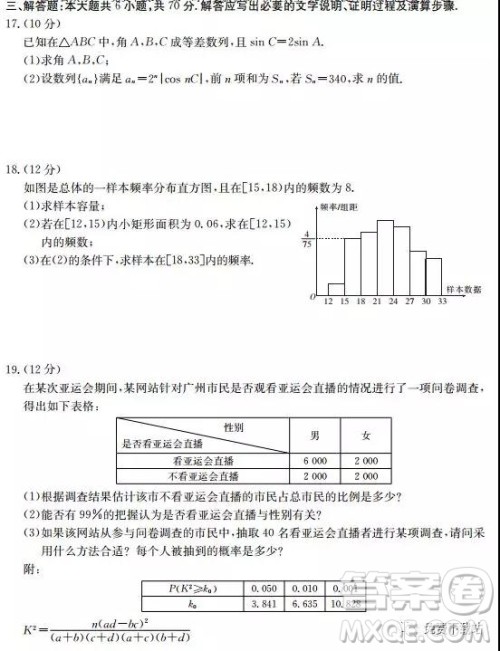 2019年全国名校大联考高三第五次联考文数试题及答案