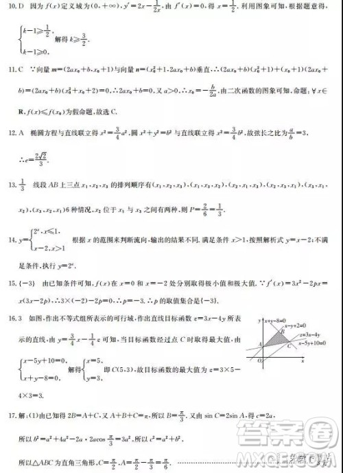 2019年全国名校大联考高三第五次联考文数试题及答案