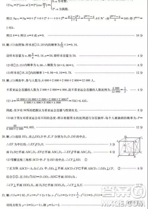 2019年全国名校大联考高三第五次联考文数试题及答案