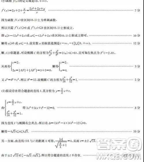 2019年全国名校大联考高三第五次联考文数试题及答案