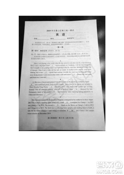 北京市石景山2019年高三一模英语试题及答案 北京市石景山2019年高三一模英语试题及答案