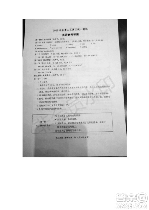 北京市石景山2019年高三一模英语试题及答案 北京市石景山2019年高三一模英语试题及答案