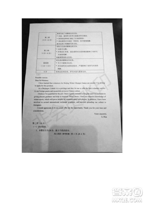 北京市石景山2019年高三一模英语试题及答案 北京市石景山2019年高三一模英语试题及答案