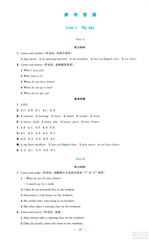 2019年小学同步测控优化设计五年级英语下册人教版增强版PEP答案 2019年小学同步测控优化设计五年级英语下册人教版增强版PEP答案