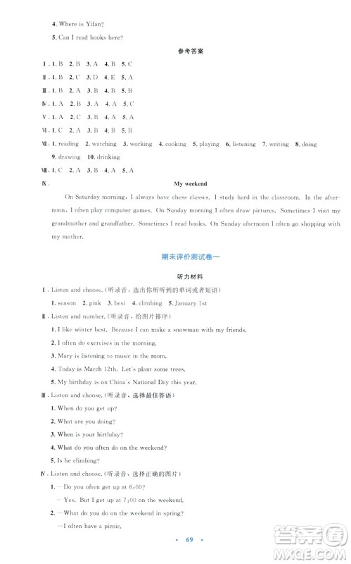 2019年小学同步测控优化设计五年级英语下册人教版增强版PEP答案 2019年小学同步测控优化设计五年级英语下册人教版增强版PEP答案
