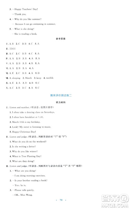 2019年小学同步测控优化设计五年级英语下册人教版增强版PEP答案 2019年小学同步测控优化设计五年级英语下册人教版增强版PEP答案