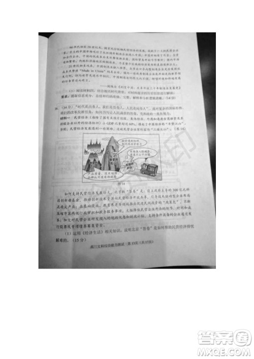 北京市石景山2019年高三一模文综理综试题及答案 北京市石景山2019年高三一模文综理综试题及答案