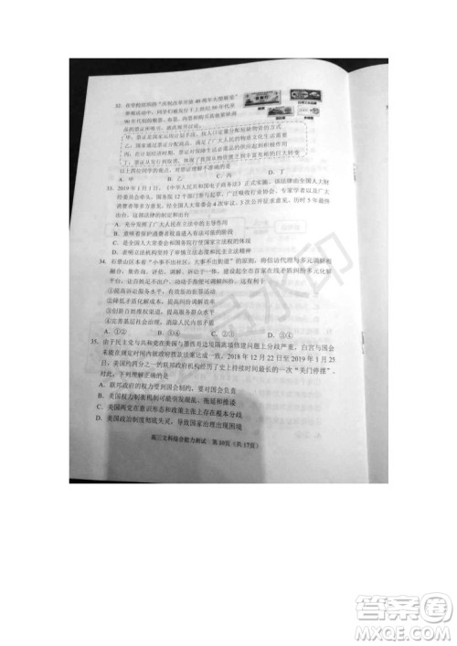 北京市石景山2019年高三一模文综理综试题及答案 北京市石景山2019年高三一模文综理综试题及答案