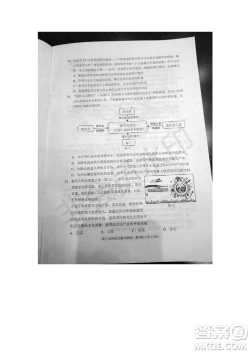 北京市石景山2019年高三一模文综理综试题及答案 北京市石景山2019年高三一模文综理综试题及答案