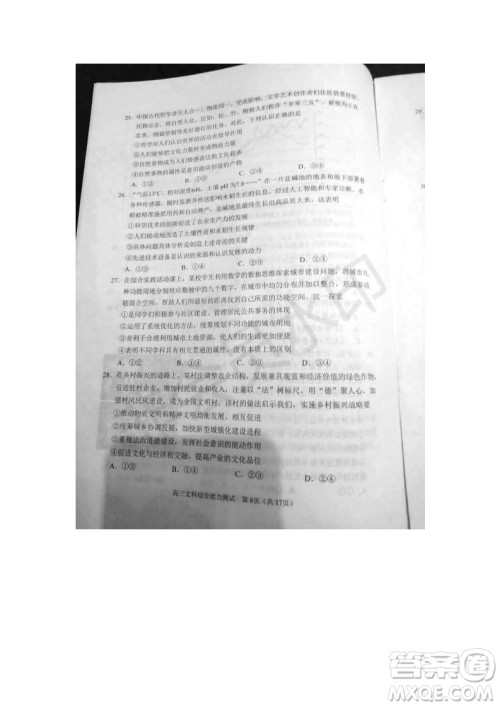 北京市石景山2019年高三一模文综理综试题及答案 北京市石景山2019年高三一模文综理综试题及答案