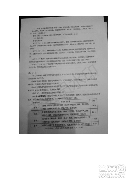 北京市石景山2019年高三一模文综理综试题及答案 北京市石景山2019年高三一模文综理综试题及答案