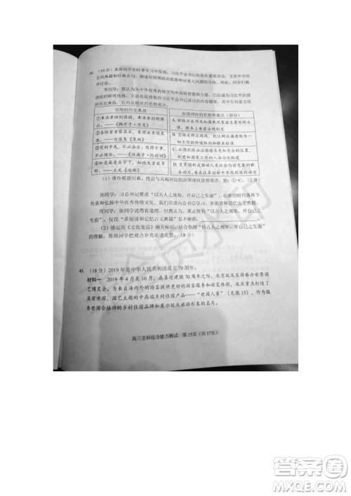 北京市石景山2019年高三一模文综理综试题及答案 北京市石景山2019年高三一模文综理综试题及答案