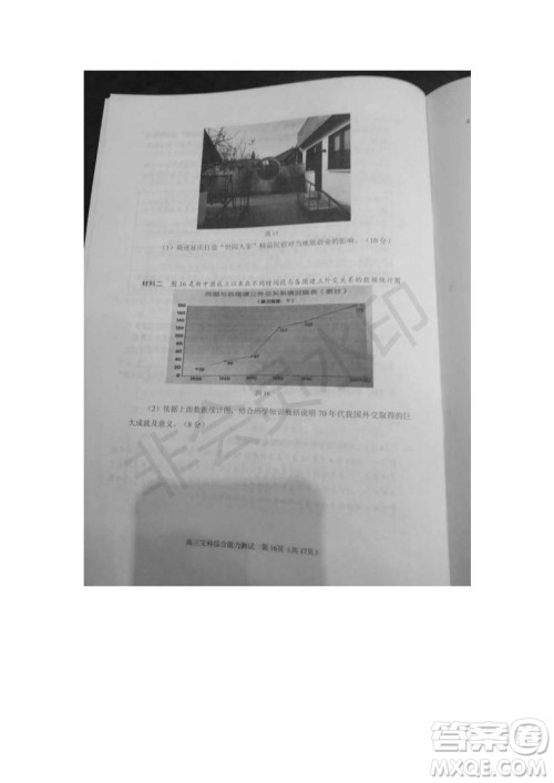 北京市石景山2019年高三一模文综理综试题及答案 北京市石景山2019年高三一模文综理综试题及答案