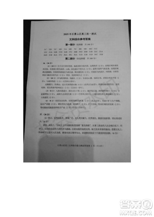 北京市石景山2019年高三一模文综理综试题及答案 北京市石景山2019年高三一模文综理综试题及答案