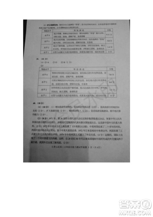 北京市石景山2019年高三一模文综理综试题及答案 北京市石景山2019年高三一模文综理综试题及答案