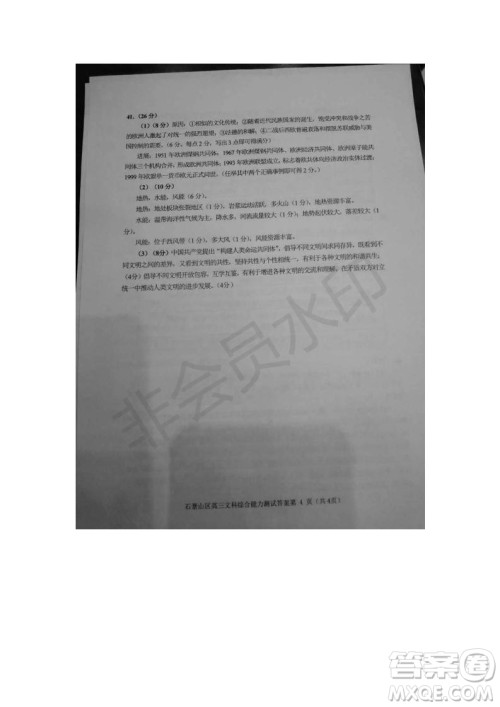 北京市石景山2019年高三一模文综理综试题及答案 北京市石景山2019年高三一模文综理综试题及答案