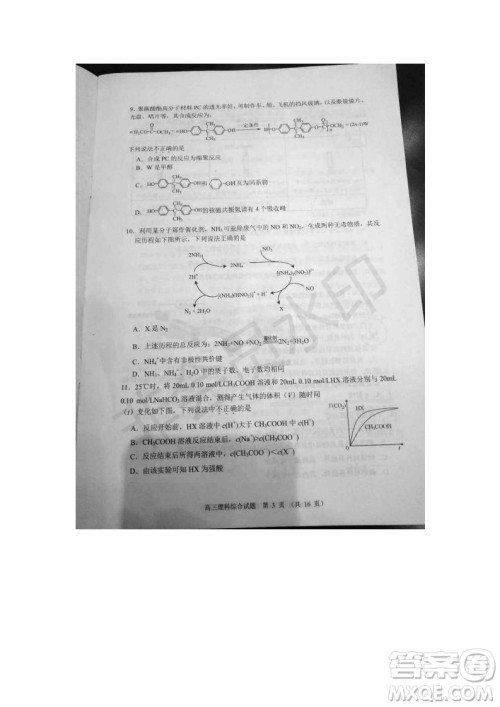 北京市石景山2019年高三一模文综理综试题及答案 北京市石景山2019年高三一模文综理综试题及答案