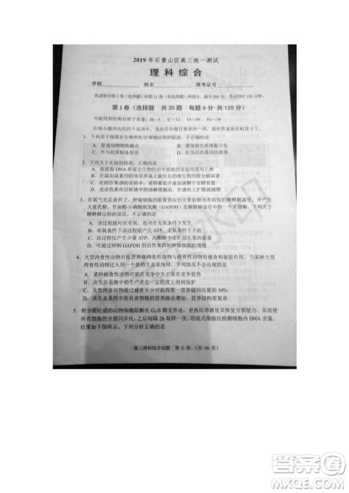 北京市石景山2019年高三一模文综理综试题及答案 北京市石景山2019年高三一模文综理综试题及答案