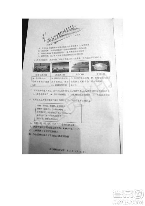 北京市石景山2019年高三一模文综理综试题及答案 北京市石景山2019年高三一模文综理综试题及答案