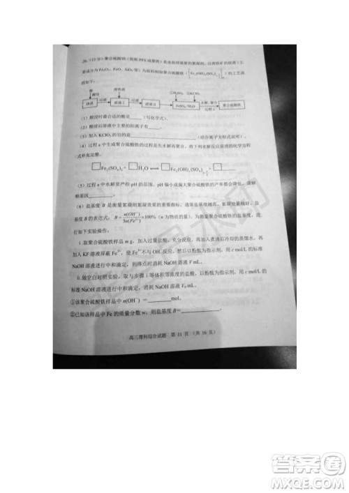 北京市石景山2019年高三一模文综理综试题及答案 北京市石景山2019年高三一模文综理综试题及答案