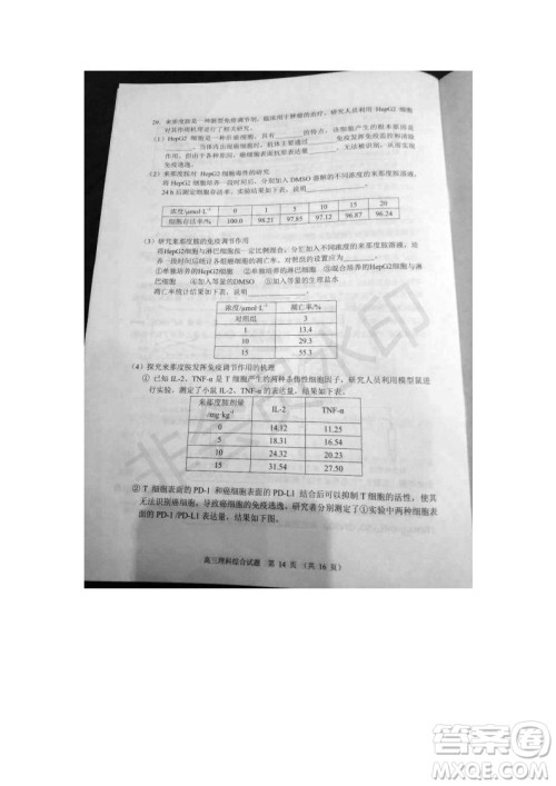 北京市石景山2019年高三一模文综理综试题及答案