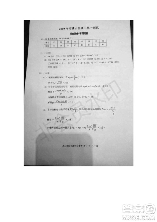 北京市石景山2019年高三一模文综理综试题及答案 北京市石景山2019年高三一模文综理综试题及答案