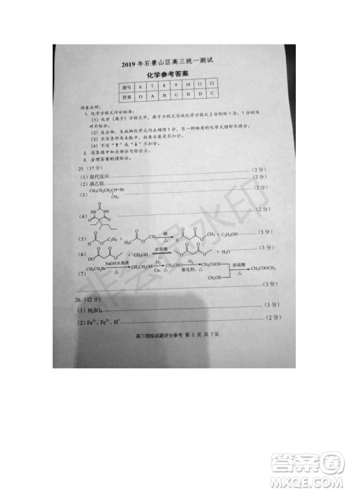 北京市石景山2019年高三一模文综理综试题及答案 北京市石景山2019年高三一模文综理综试题及答案