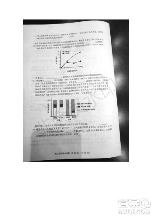 北京市石景山2019年高三一模文综理综试题及答案