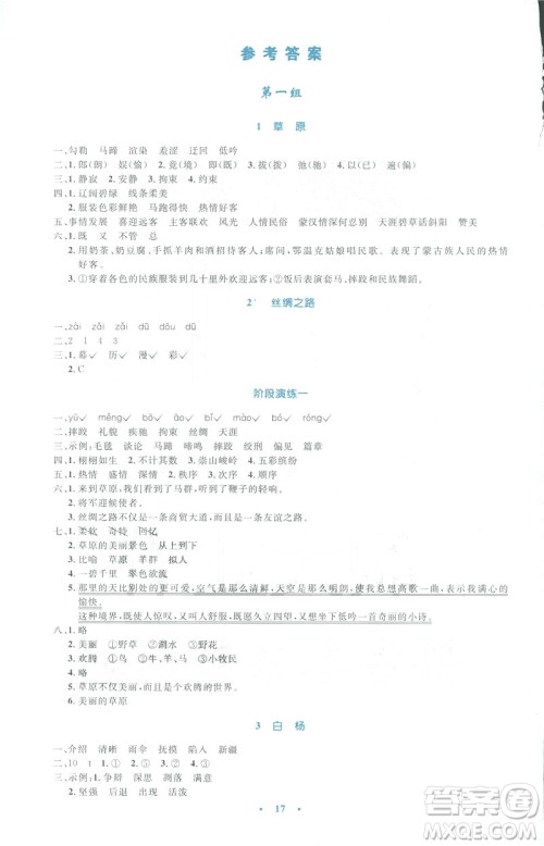 2019小学同步测控优化设计五年级下册语文人教版答案 2019小学同步测控优化设计五年级下册语文人教版答案