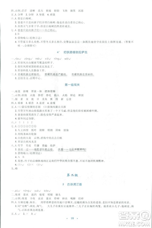 2019小学同步测控优化设计五年级下册语文人教版答案 2019小学同步测控优化设计五年级下册语文人教版答案