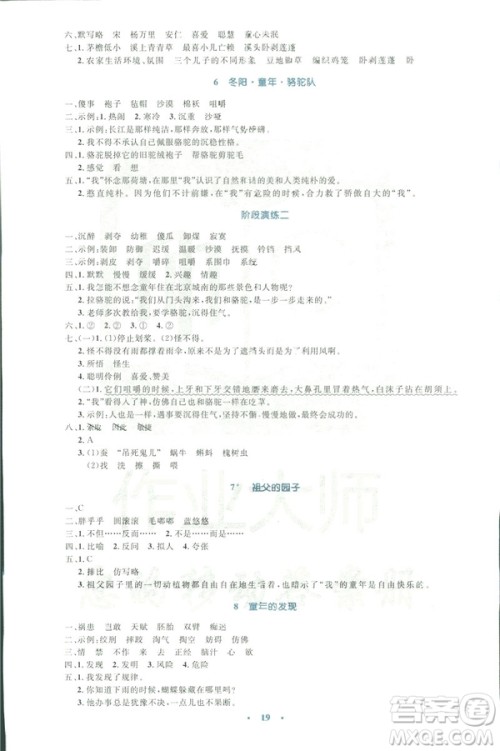 2019小学同步测控优化设计五年级下册语文人教版答案 2019小学同步测控优化设计五年级下册语文人教版答案