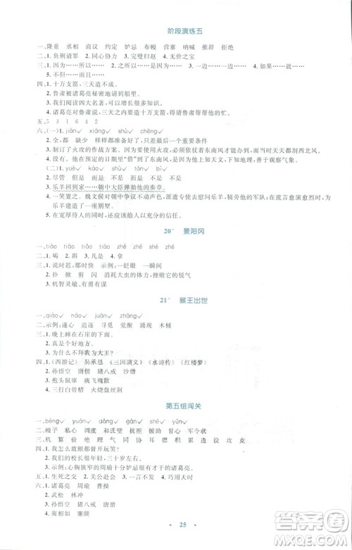 2019小学同步测控优化设计五年级下册语文人教版答案 2019小学同步测控优化设计五年级下册语文人教版答案