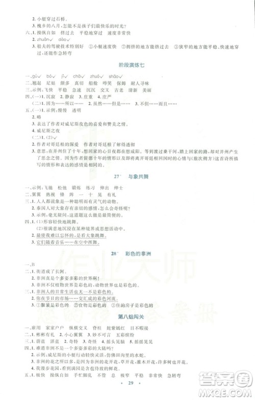 2019小学同步测控优化设计五年级下册语文人教版答案 2019小学同步测控优化设计五年级下册语文人教版答案