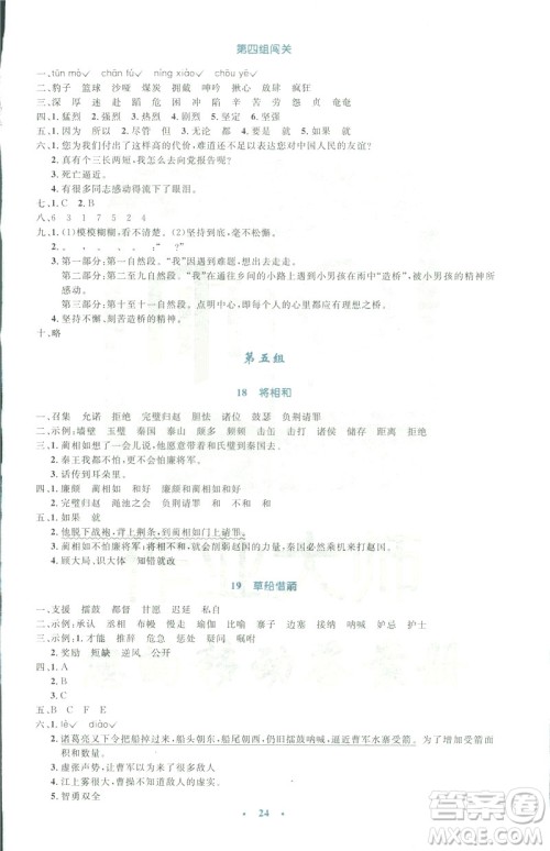 2019小学同步测控优化设计五年级下册语文人教版答案 2019小学同步测控优化设计五年级下册语文人教版答案